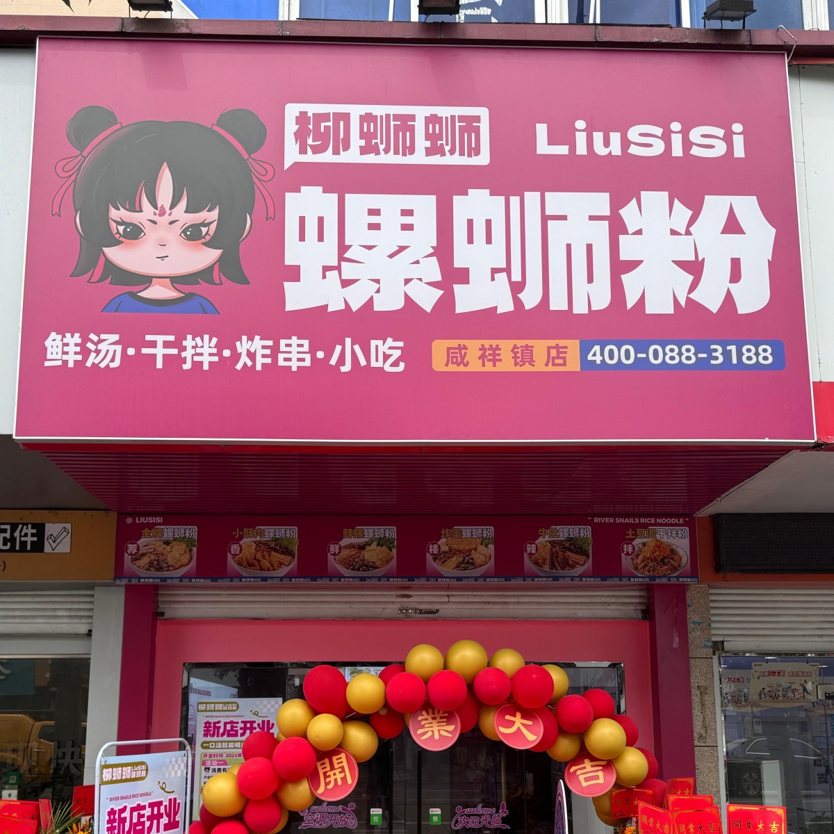 山東濟南螺螄粉加盟店